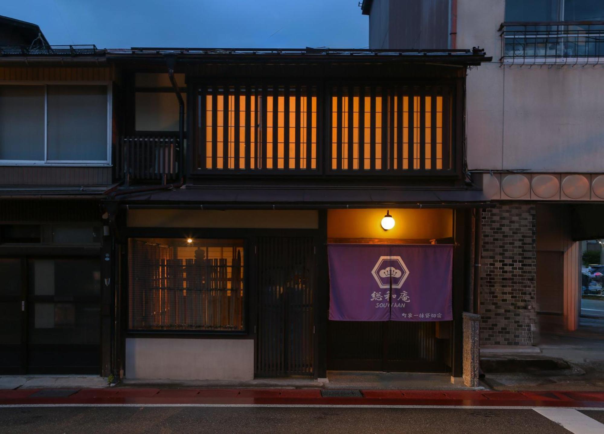 高山総和庵别墅 外观 照片