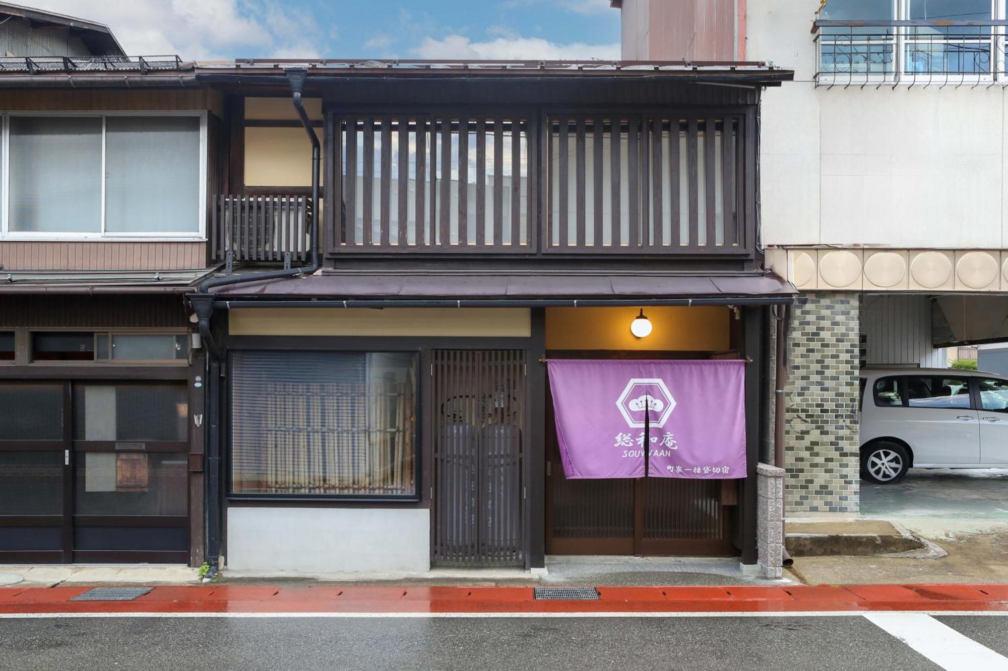 高山総和庵别墅 外观 照片